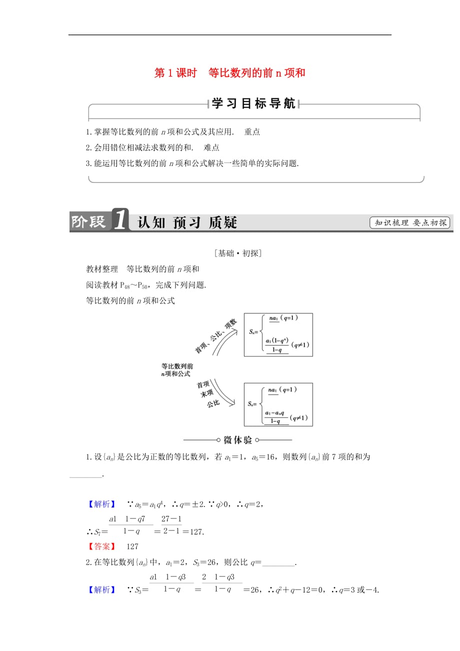 2018版高中数学 第2章 数列 2.3.2 第1课时 等比数列的前n项和学案 新人教B版必修5_第1页