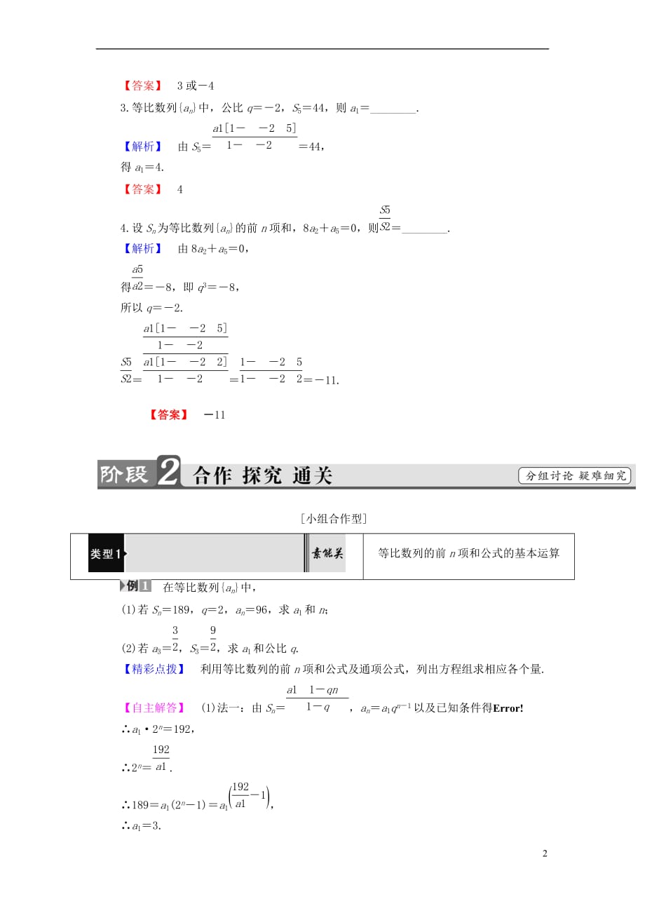 2018版高中数学 第2章 数列 2.3.2 第1课时 等比数列的前n项和学案 新人教B版必修5_第2页