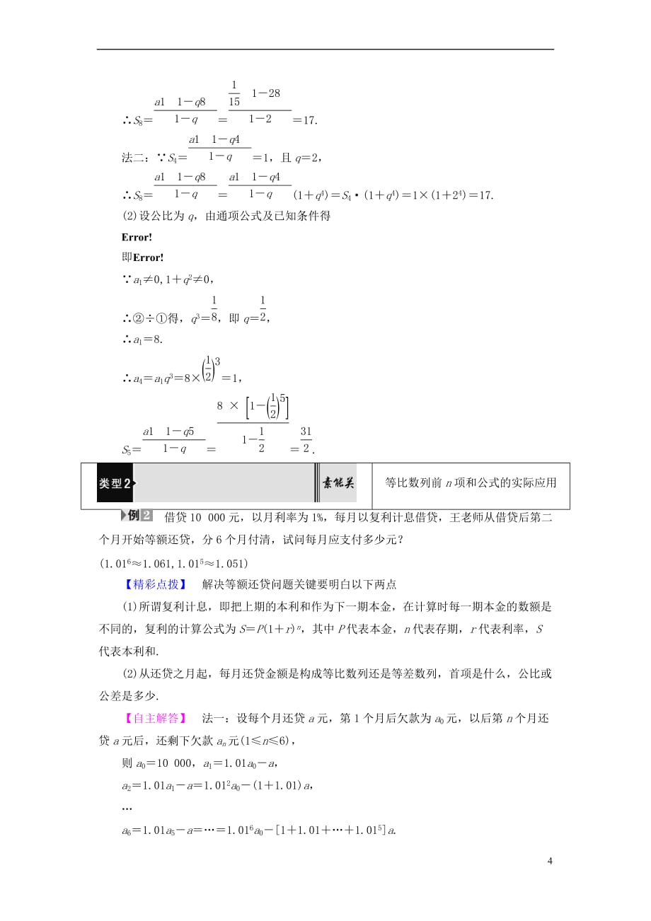 2018版高中数学 第2章 数列 2.3.2 第1课时 等比数列的前n项和学案 新人教B版必修5_第4页