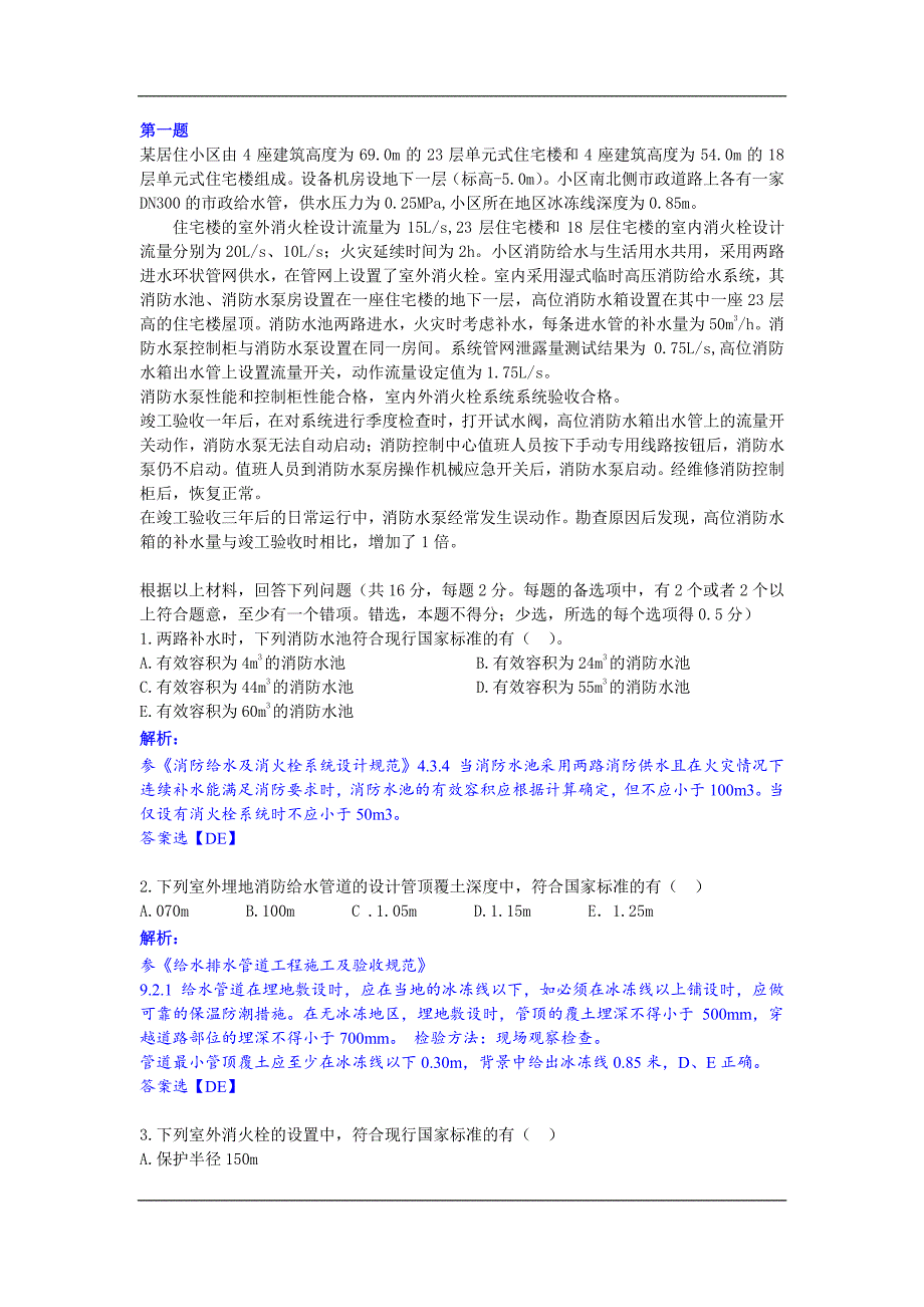 2017注册消防案例分析 真题 解析_第1页