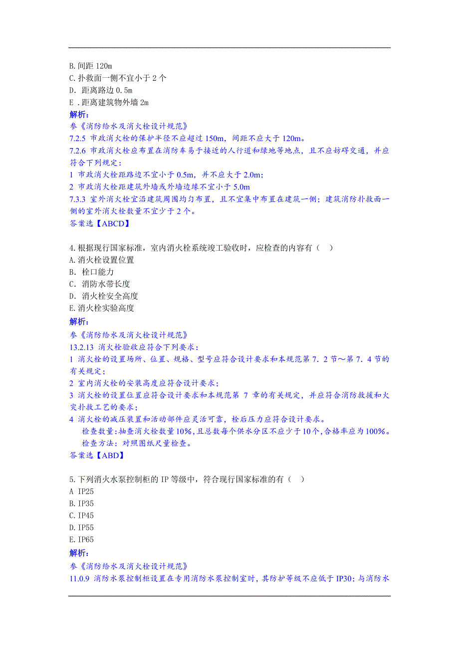 2017注册消防案例分析 真题 解析_第2页