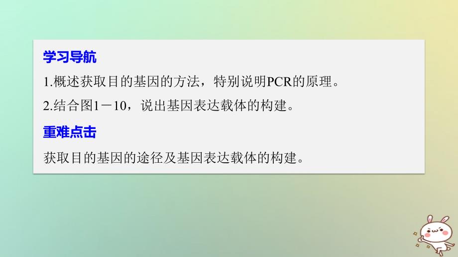 2017-2018学期高中生物 第一章 基因工程 1.1.2 获取目的基因、构建基因表达载体 苏教版选修3_第2页