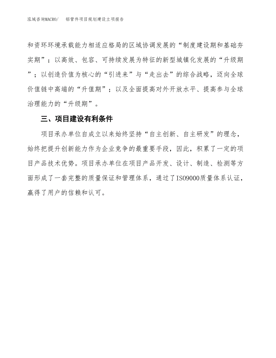 铝管件项目规划建设立项报告_第4页