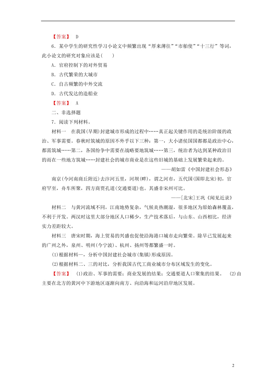 2018版高中历史 第1单元 古代中国经济结构的基本结构与特点 第3课时 古代商业的发展检测 新人教版必修2_第2页