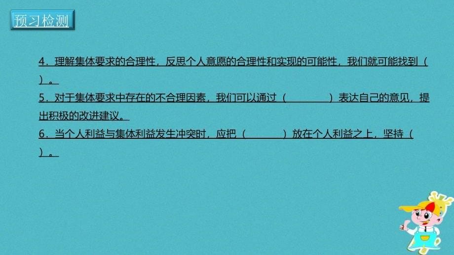 辽宁凌海市初一道德与法治下册 第三单元 在集体中成长 第七课 共奏和谐乐章 第1框 单音与和声 新人教版_第5页