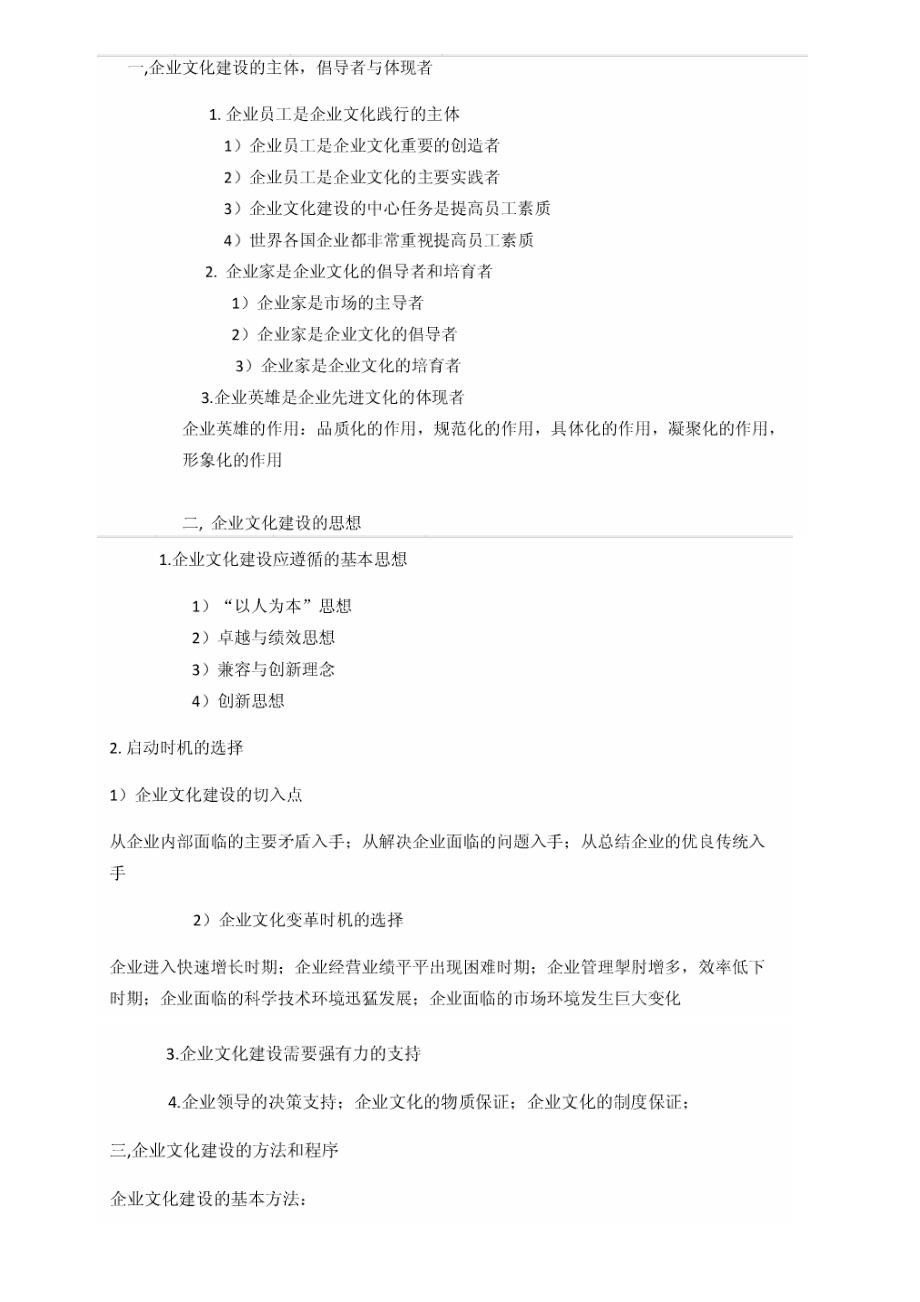 03297 企业文化自考本科复习 资料_第3页