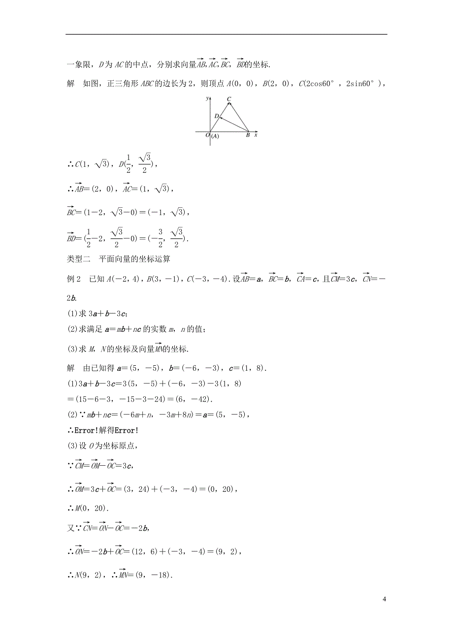 2018版高中数学 第二章 平面向量 2.3.2 平面向量的正交分解及坐标表示 2.3.3 平面向量的坐标运算导学案 新人教A版必修4_第4页