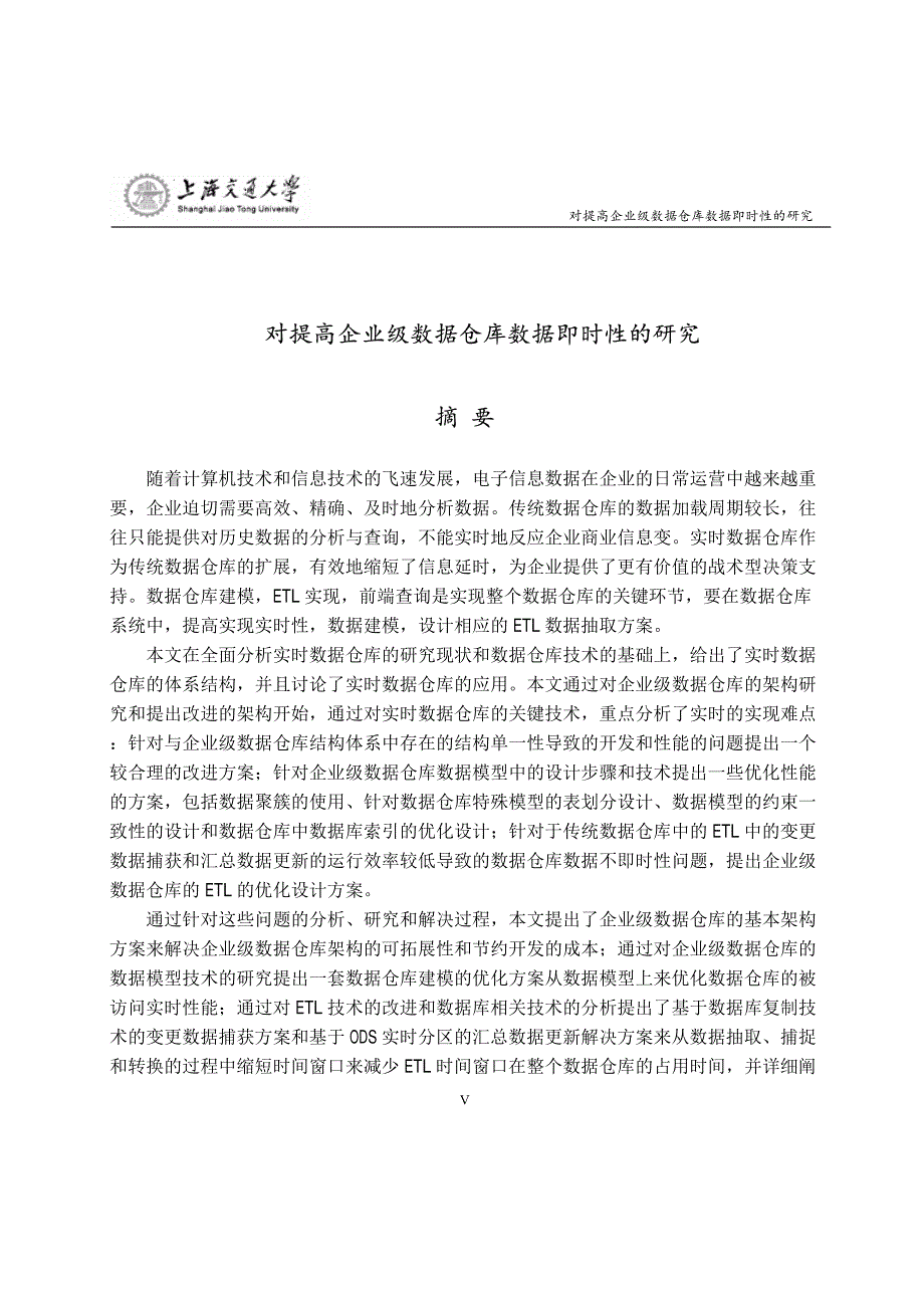 对提高企业级数据仓库数据即时性的研究_第2页