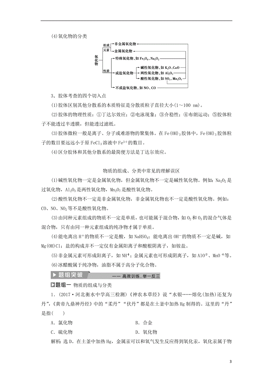 2018版高考化学二轮复习 第1讲 物质的组成、性质、分类及化学用语课堂练习_第3页