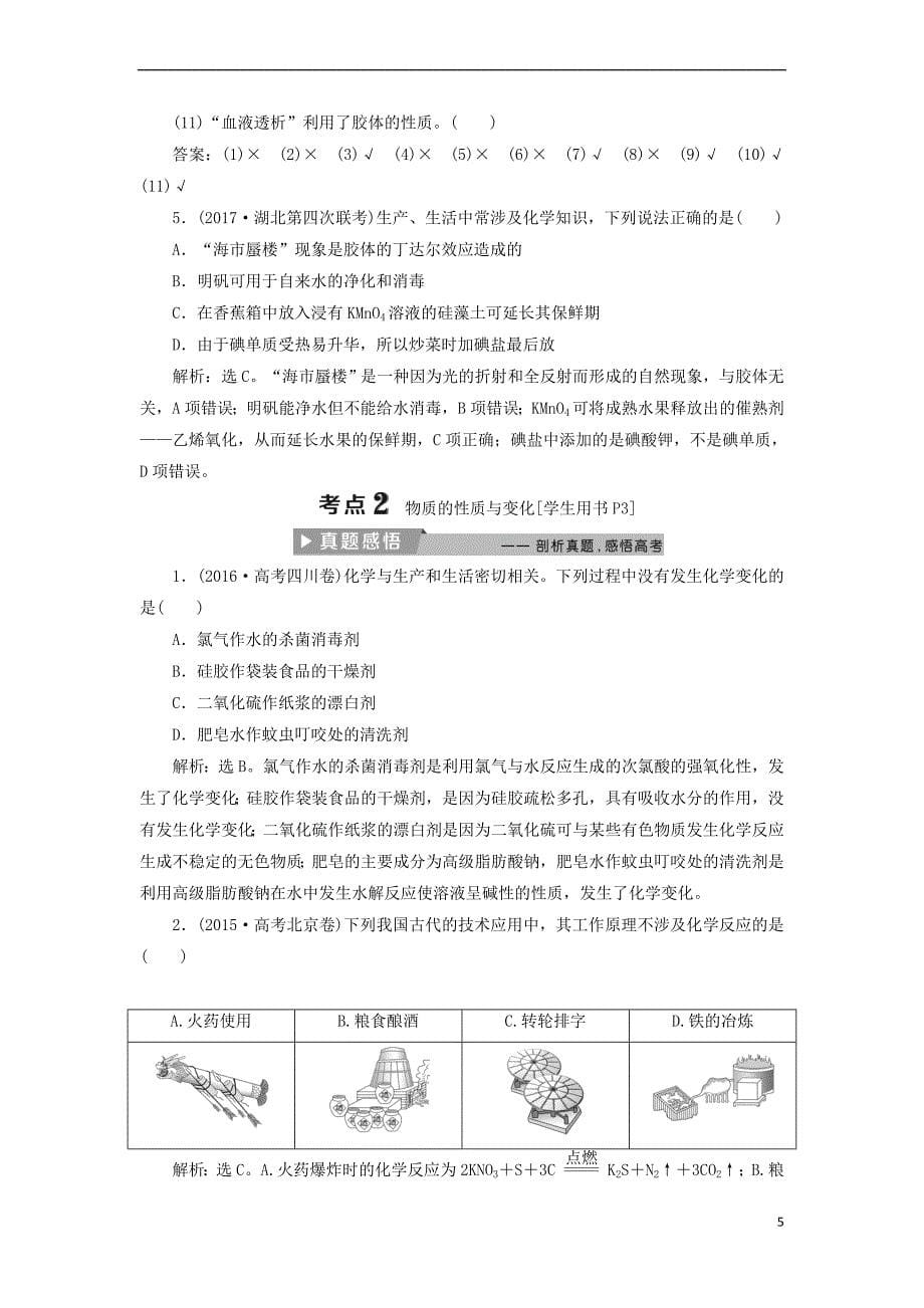 2018版高考化学二轮复习 第1讲 物质的组成、性质、分类及化学用语课堂练习_第5页