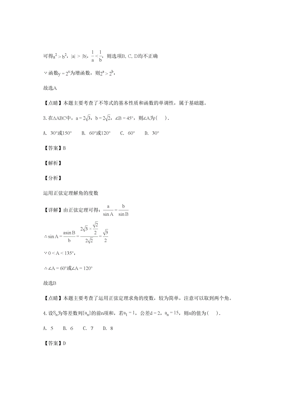 精校word版---福建省福州八县一中2018-2019学年高二上学期期中考试数学（文）含解析_第2页