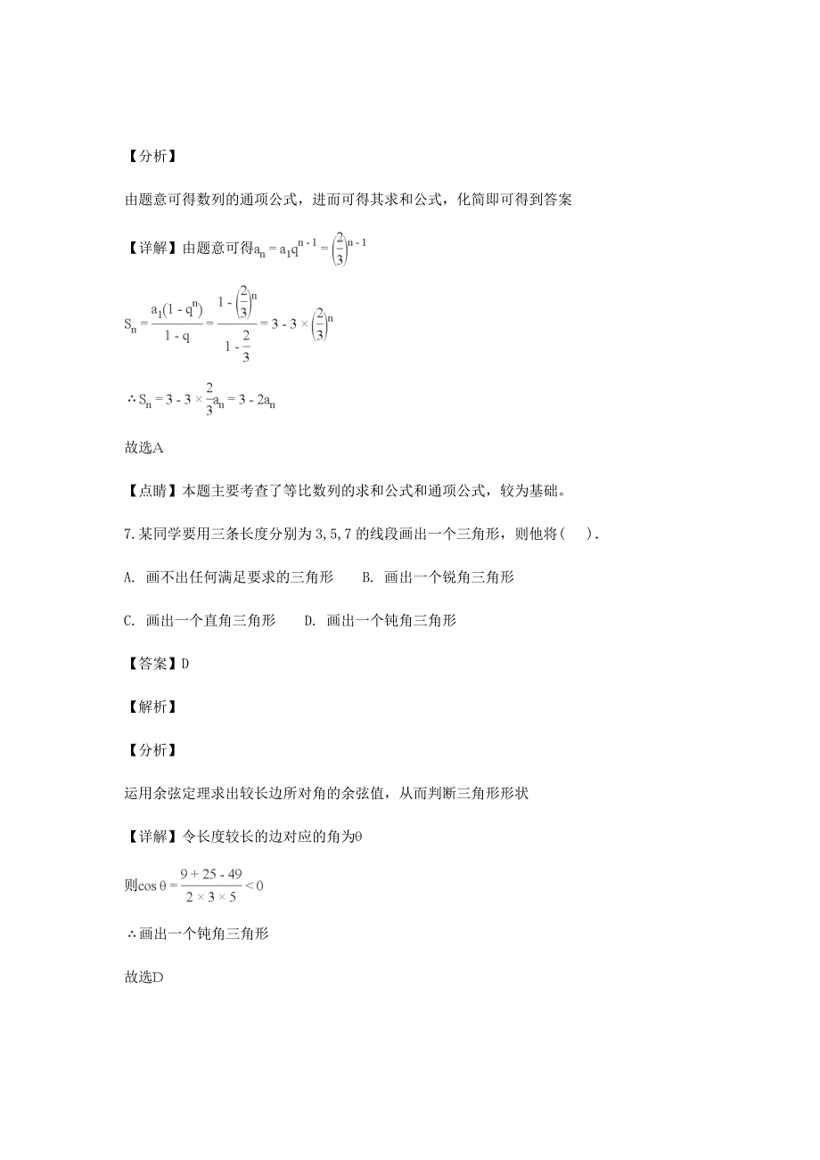 精校word版---福建省福州八县一中2018-2019学年高二上学期期中考试数学（文）含解析_第4页