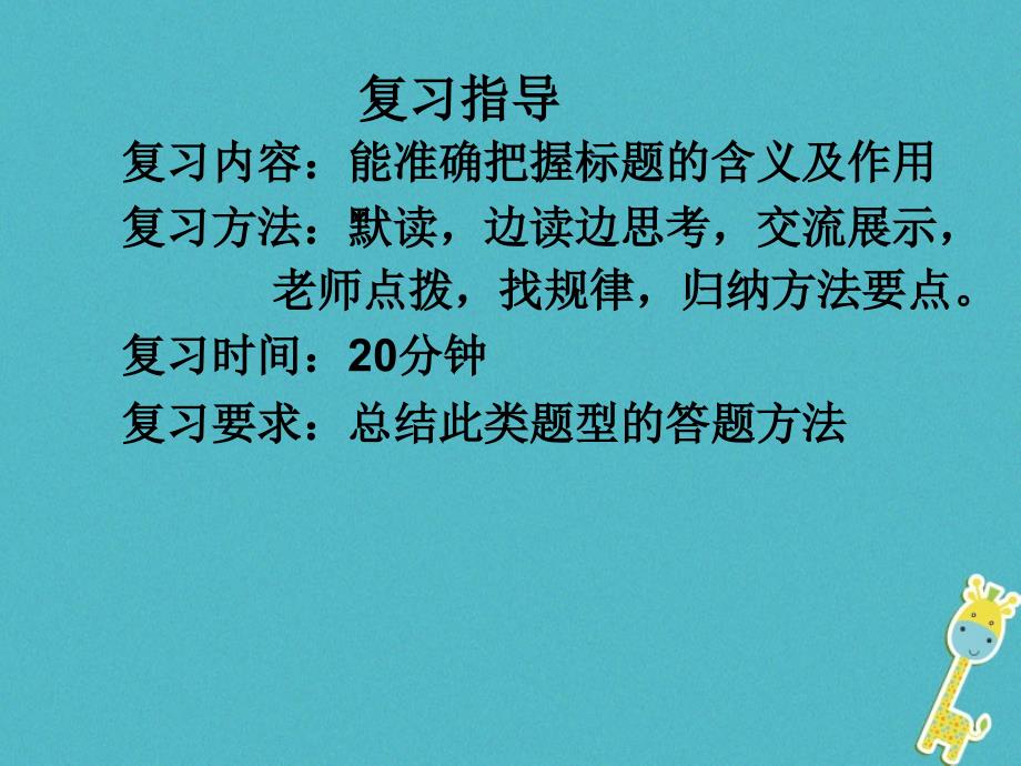 中考语文 专题复习三 记叙文阅读 标题的含义与作用_第3页