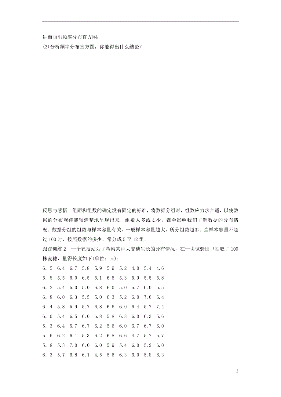 2018版高中数学 第二章 统计 2.2.1 用样本的频率分布估计总体的分布（一）学案 新人教B版必修3_第3页