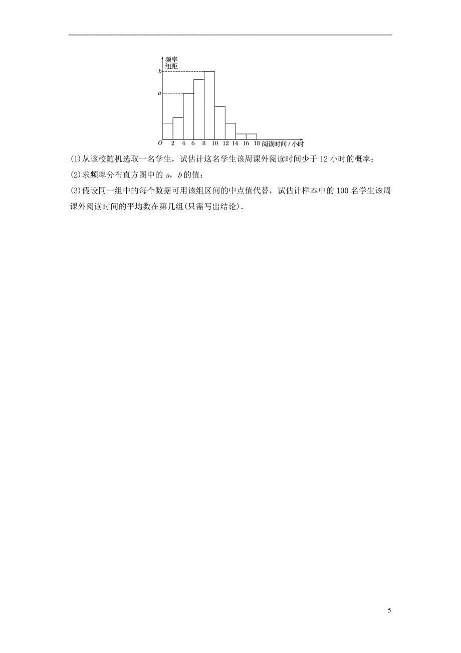 2018版高中数学 第二章 统计 2.2.1 用样本的频率分布估计总体的分布（一）学案 新人教B版必修3_第5页