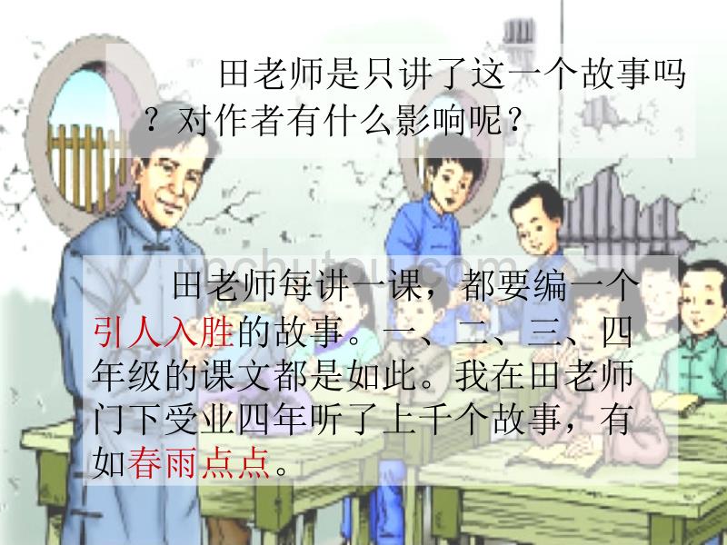 语文北师大版四年级上册《师恩难忘》_第5页