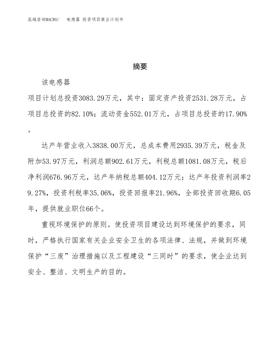 电感器 投资项目商业计划书.docx_第3页