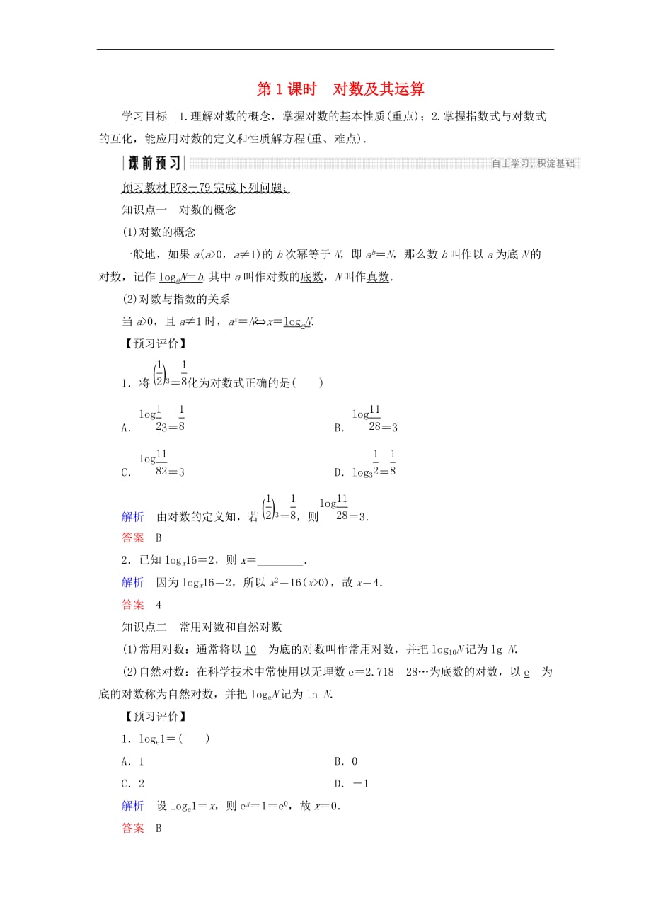 2018版高中数学 第三章 指数函数和对数函数 4 第1课时 对数及其运算学案 北师大版必修1_第1页