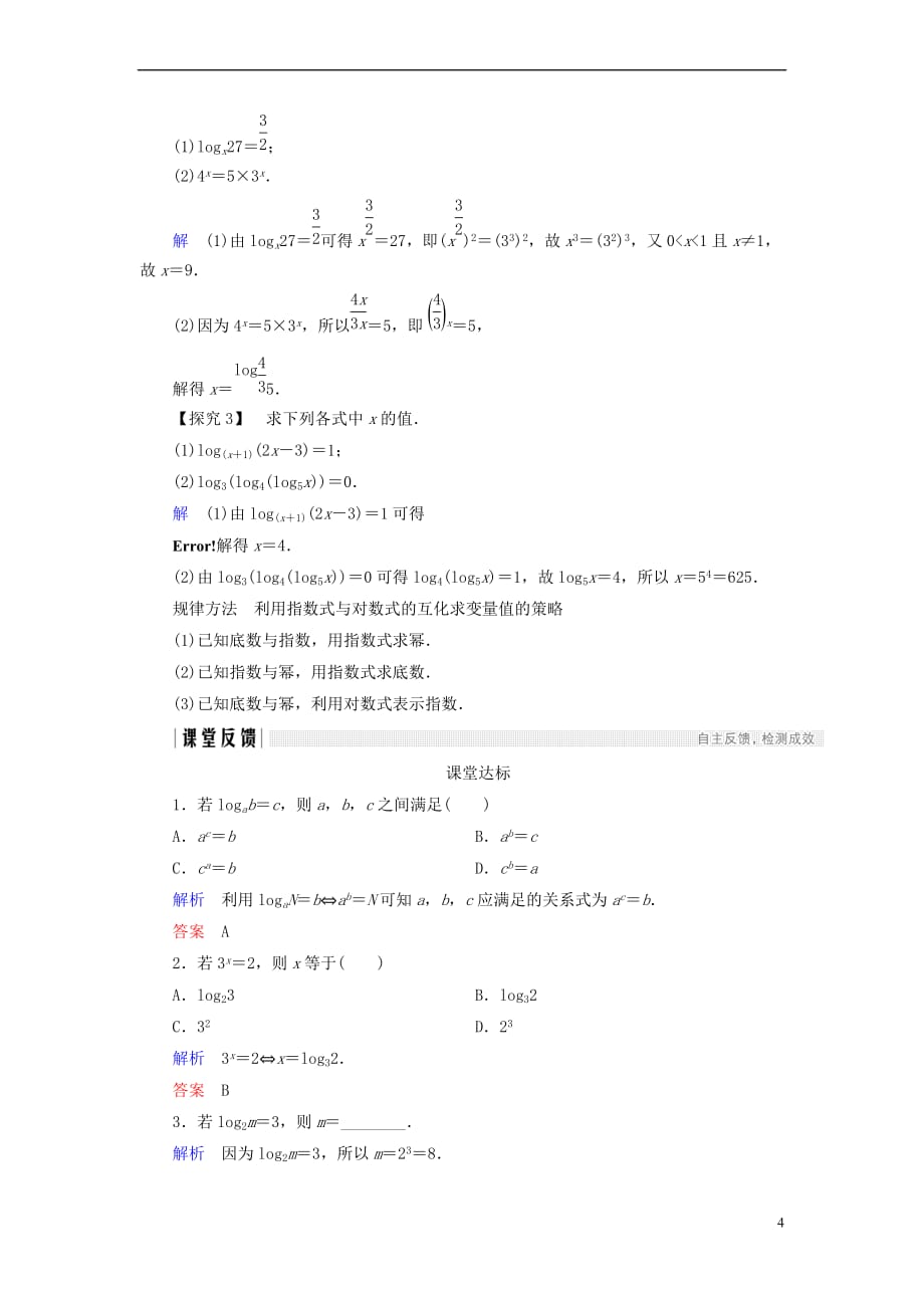 2018版高中数学 第三章 指数函数和对数函数 4 第1课时 对数及其运算学案 北师大版必修1_第4页