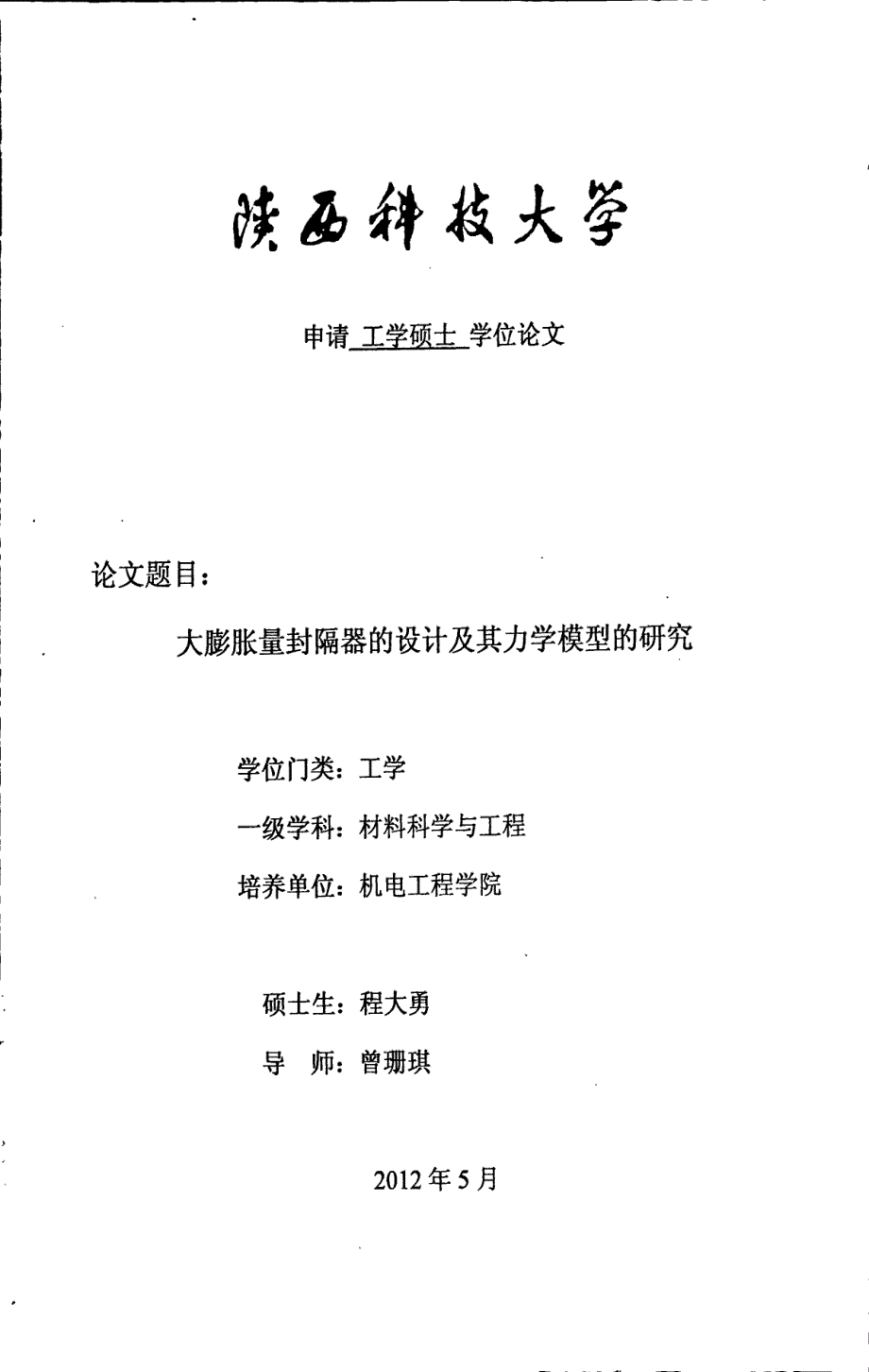 大膨胀量封隔器的设计及其力学模型的研究_第1页