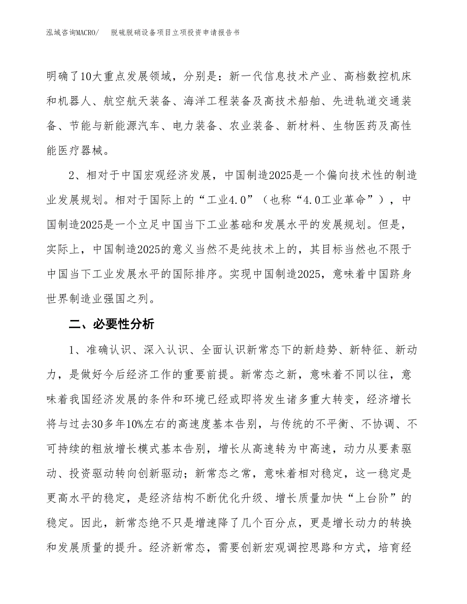 脱硫脱硝设备项目立项投资申请报告书.docx_第3页