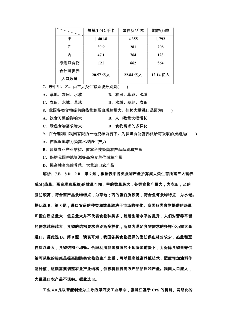 2019版高考地理通用版二轮复习练习：第四部分 “高考11个选择题”提速练（十四） Word版含解析_第3页