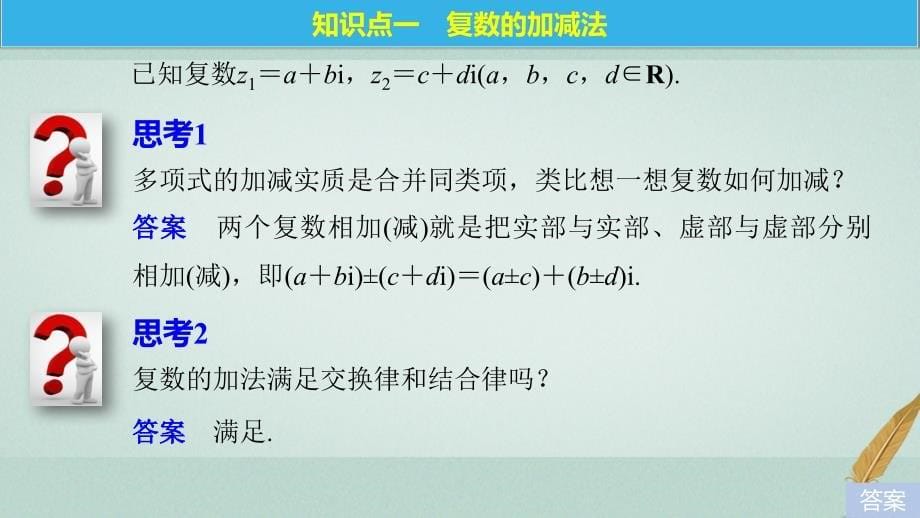 2017-2018学期高中数学 第3章 数系的扩充与复数的引入 3.2 复数的四则运算（一） 苏教版选修1-2_第5页