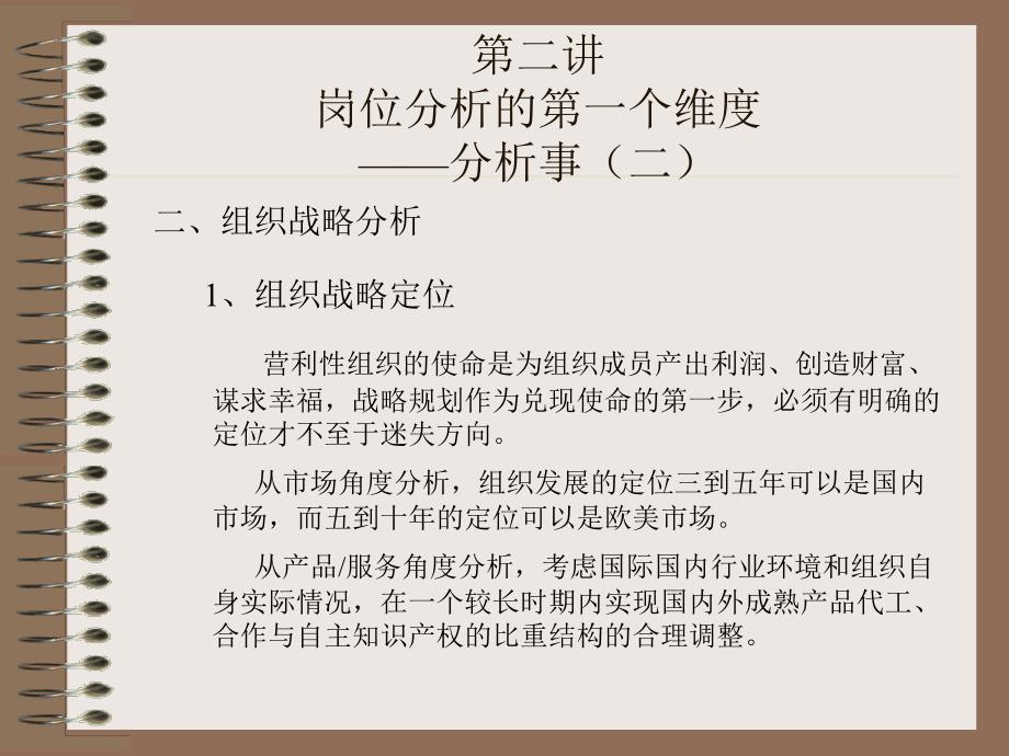 2019年人力资源岗位分析培训课件_第4页