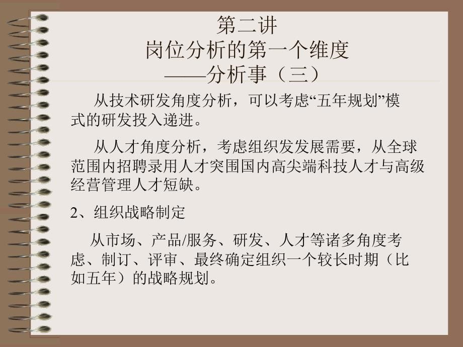 2019年人力资源岗位分析培训课件_第5页