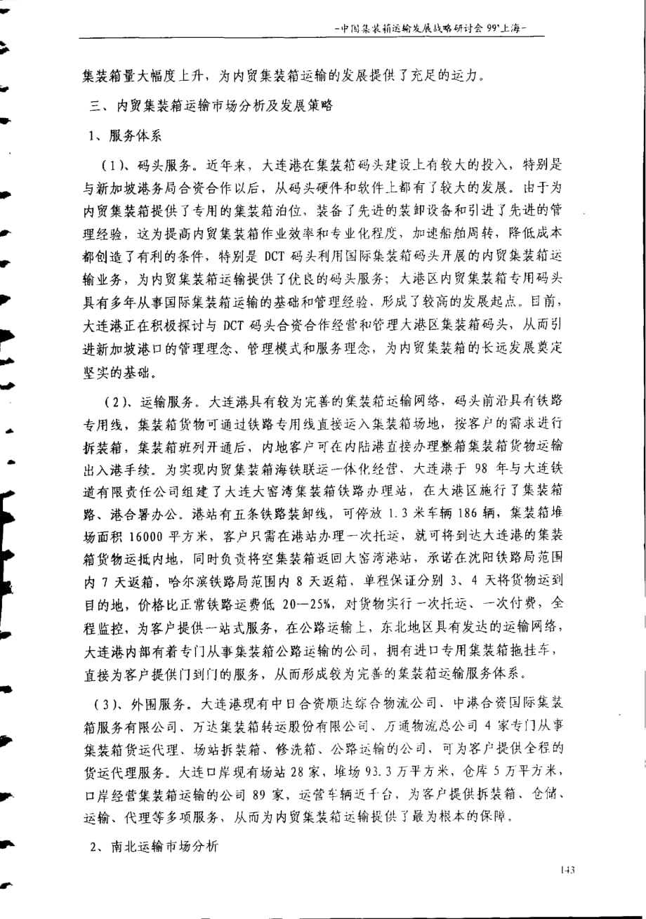 大连港内贸集装箱运输发展分析_第3页