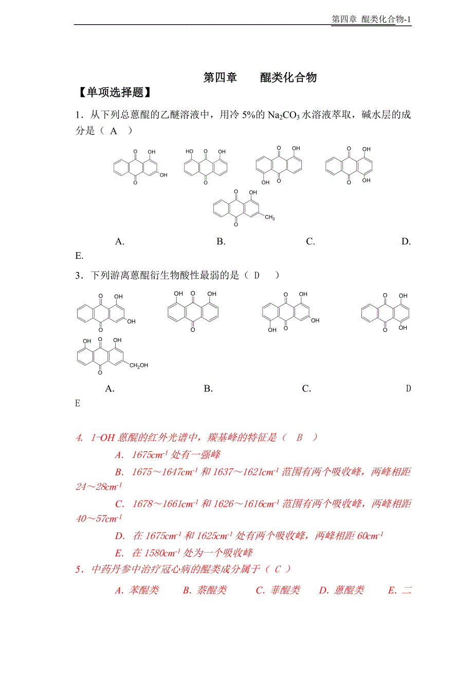 天然药物化学-第4章醌类化合物介绍 2010年10月26日完美修正_第1页