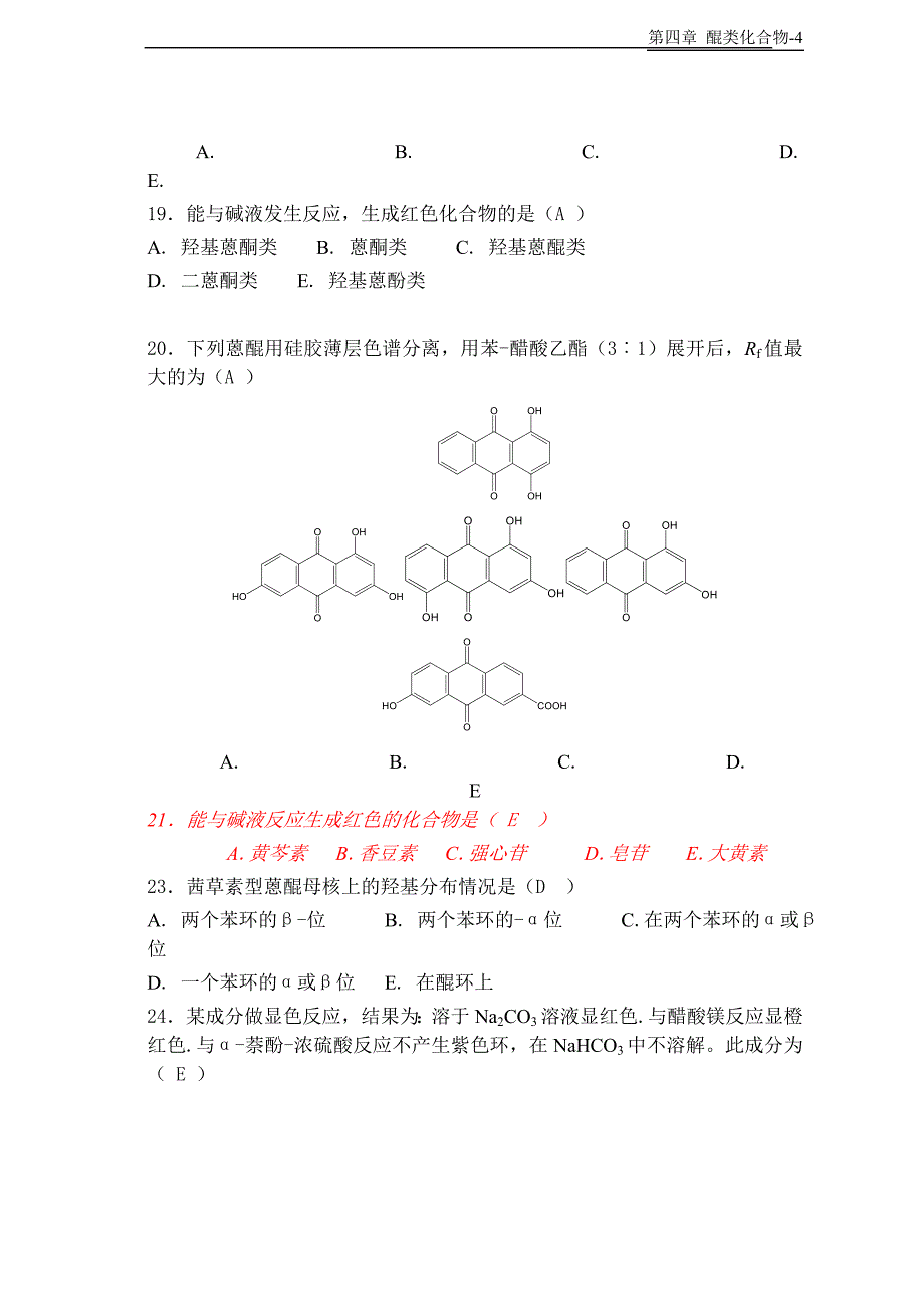 天然药物化学-第4章醌类化合物介绍 2010年10月26日完美修正_第4页