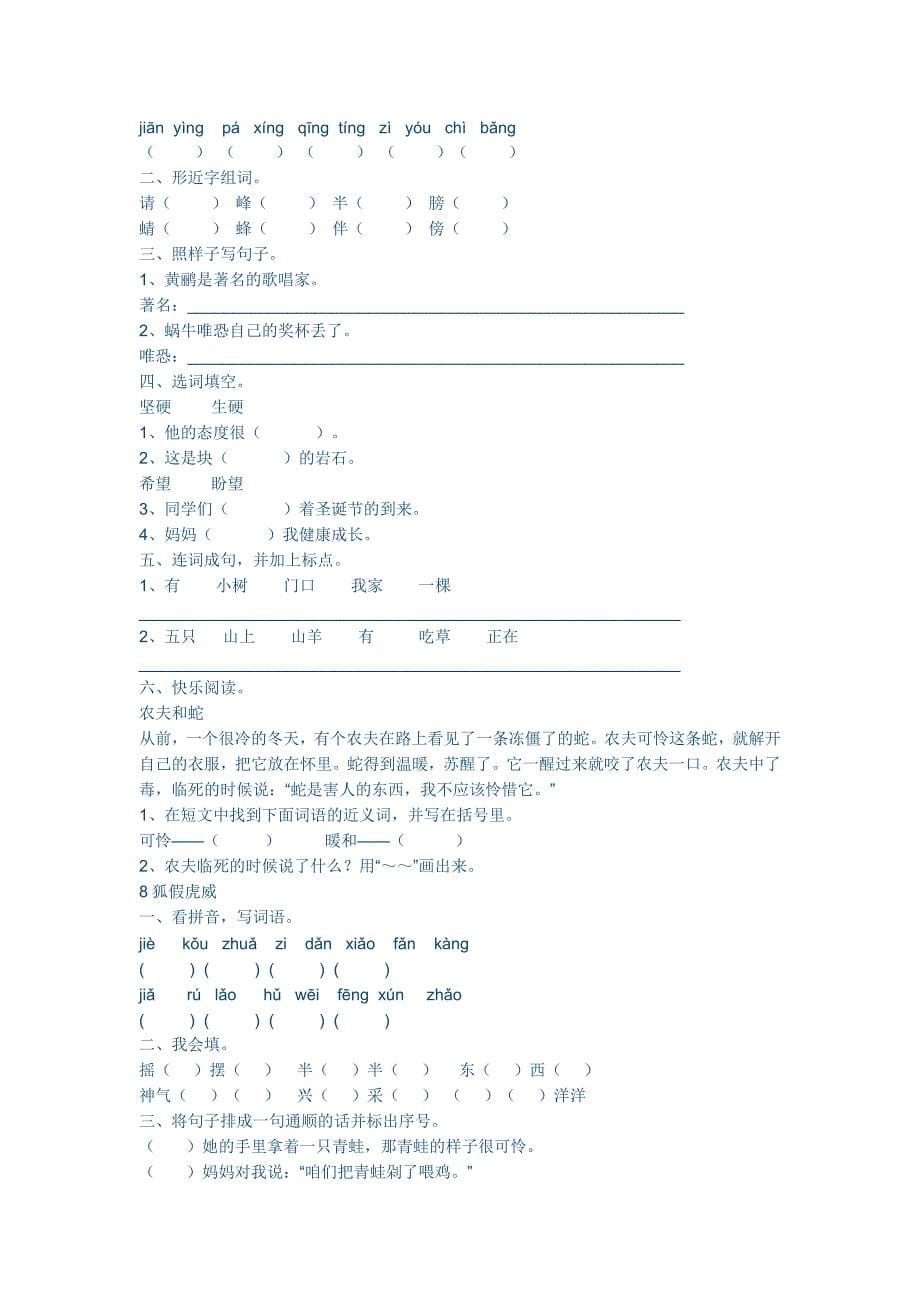 苏教版二年级下册语文期末考试卷_第5页