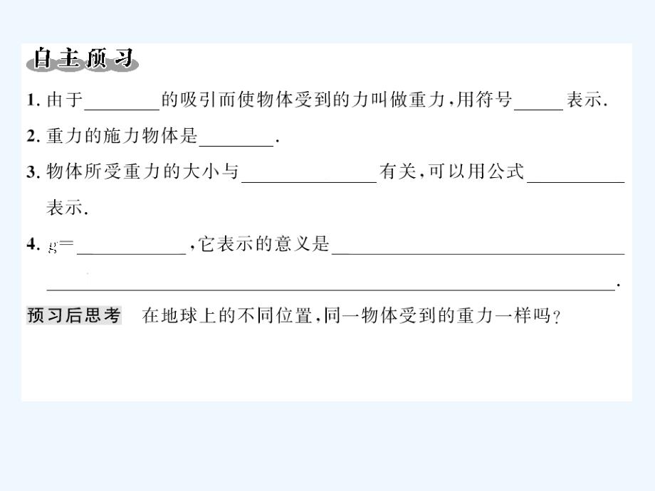 物理人教版初二下册课件1课时_第2页