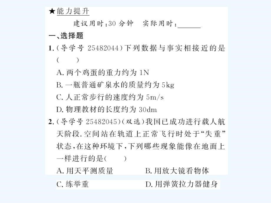 物理人教版初二下册课件1课时_第5页