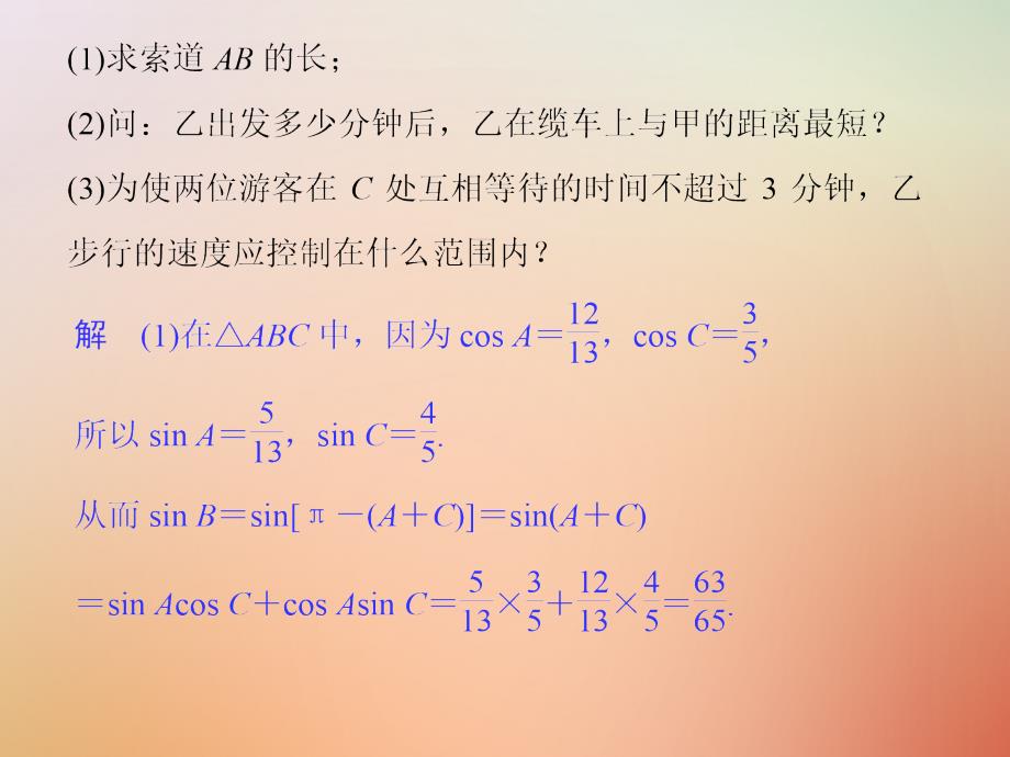 2018版江苏省高考数学第2轮复习 专题一 三角函数与平面向量 微点突破 三角函数、解三角形中的实际应用问题 理_第3页