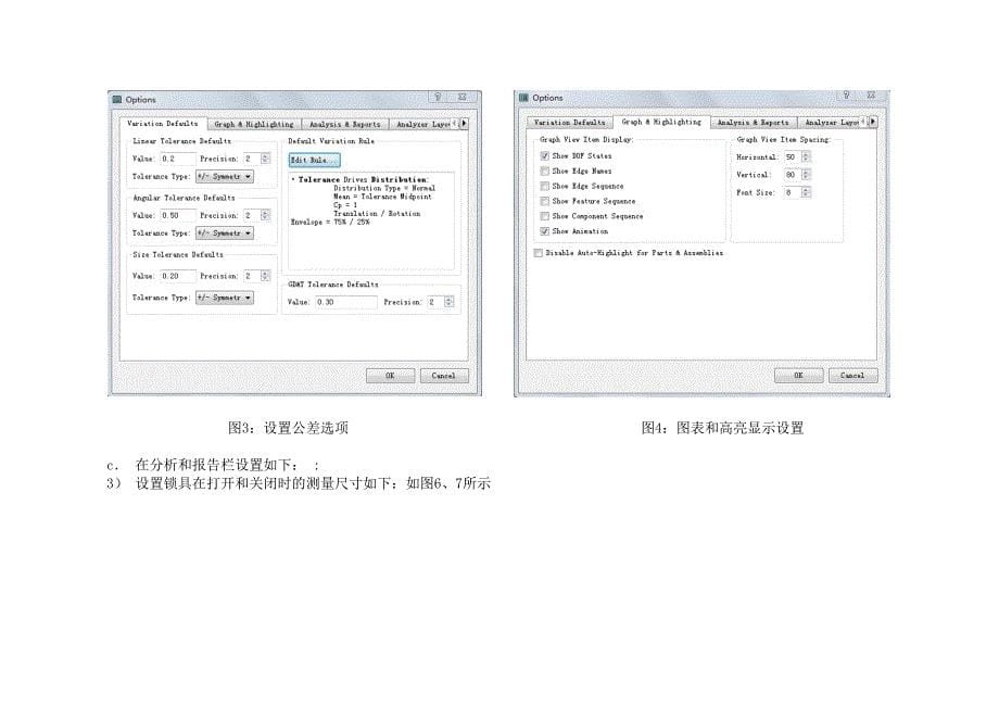 使用公差分析软件CETOL 6 sigma进行公差设计实例_第5页