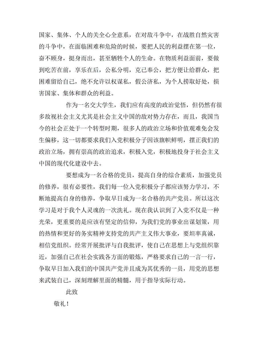 大学生入党积极分子思想汇报范文1000字_第2页