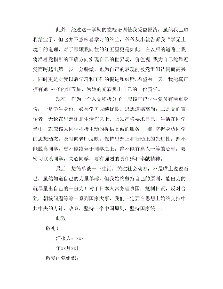 大学生入党积极分子思想汇报范文1000字_第4页