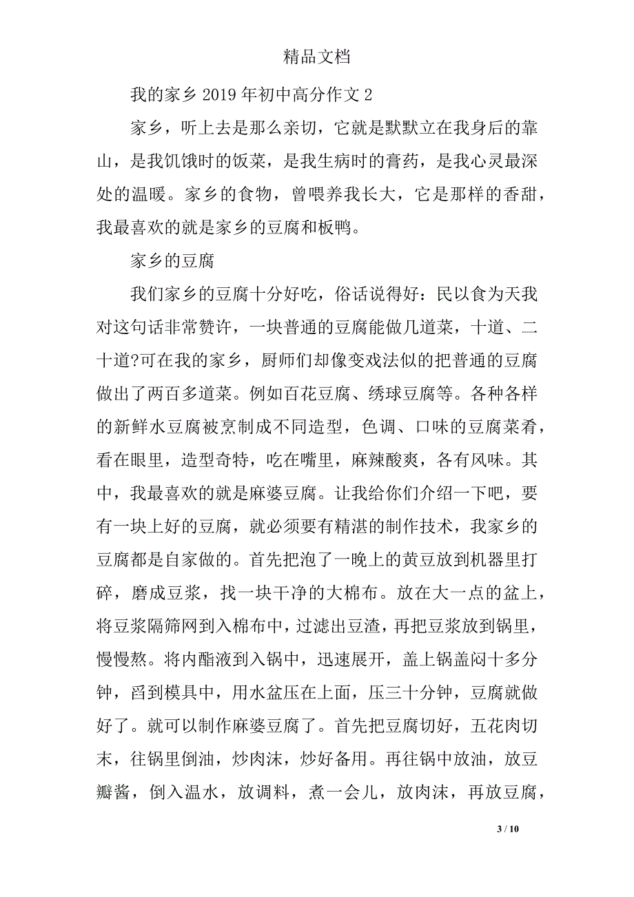 我的家乡2019年初中高分_第3页