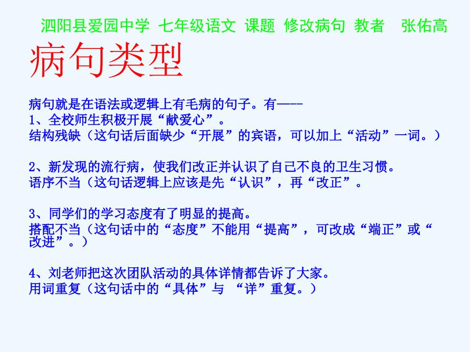 语文苏教版初一上册修改习作中的常见病句_第2页