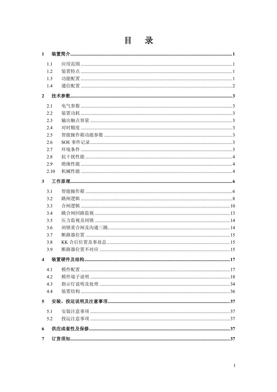 UDM-501F分相智能终端技术及使用说明书_第3页