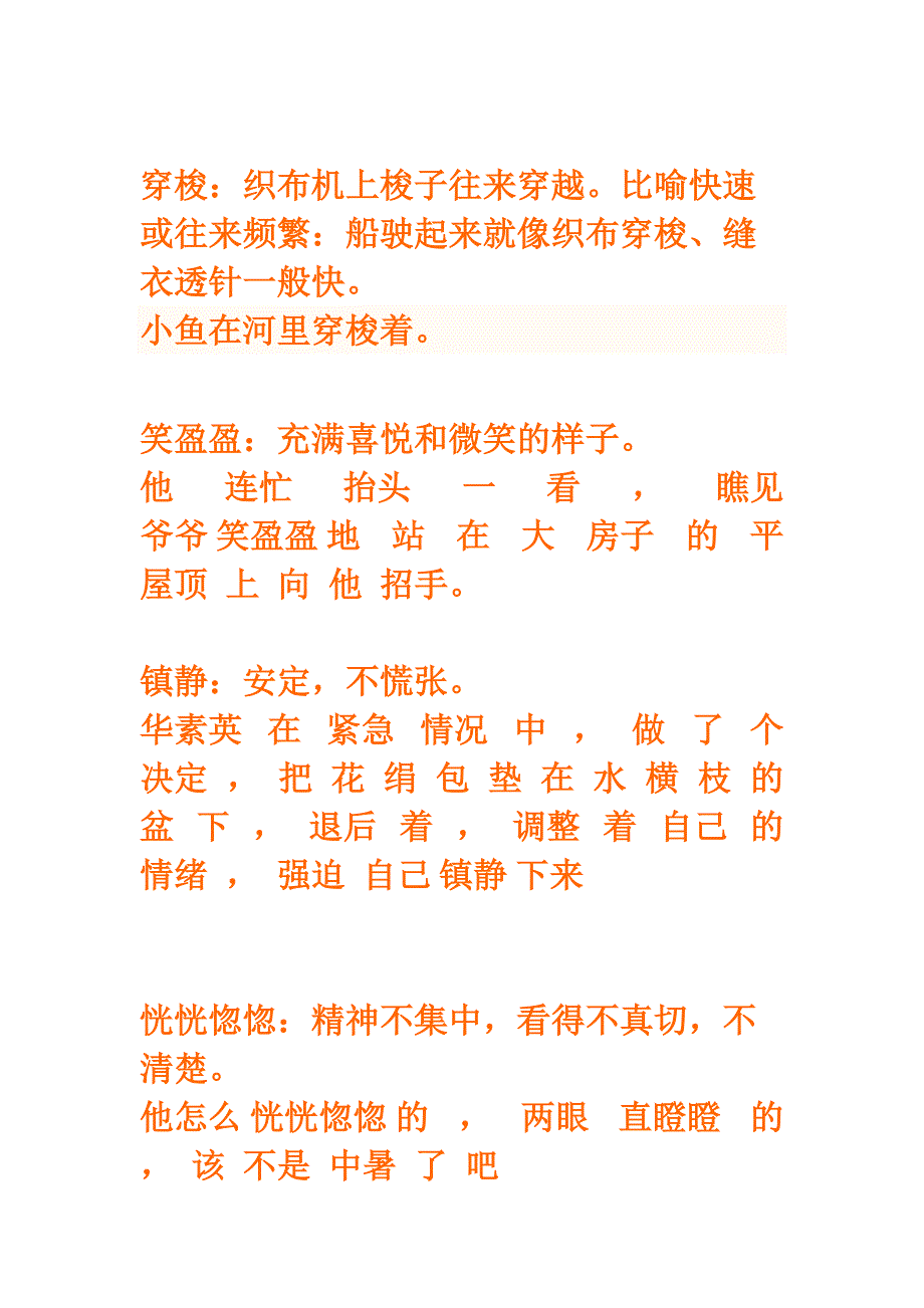 四年级语文上学期词语意思与造句_第2页