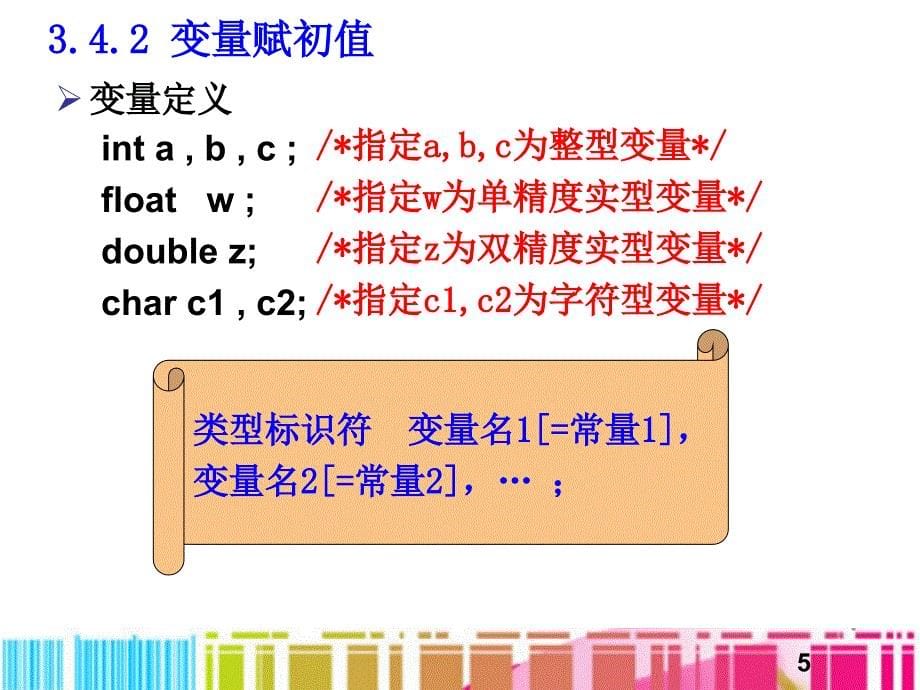c语言第3章2类型、运算符与表达式_第5页