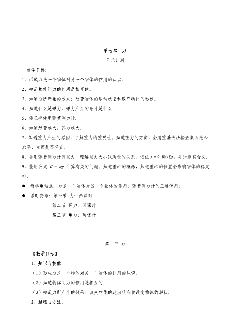 2018人教版八年级下册物理教案全册_第2页