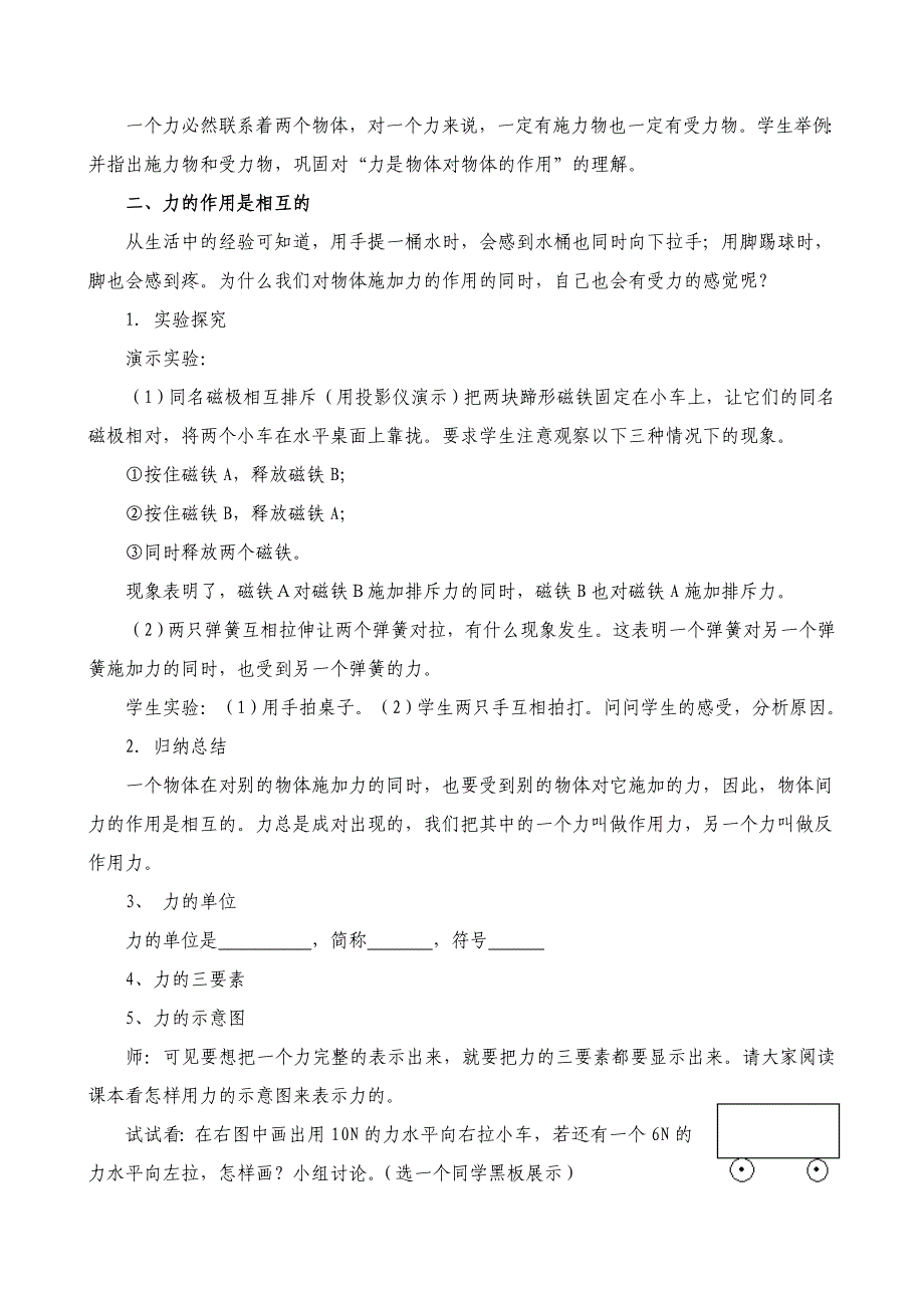 2018人教版八年级下册物理教案全册_第4页