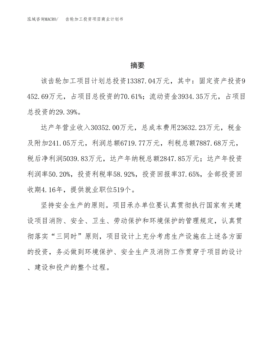 齿轮加工投资项目商业计划书.docx_第3页