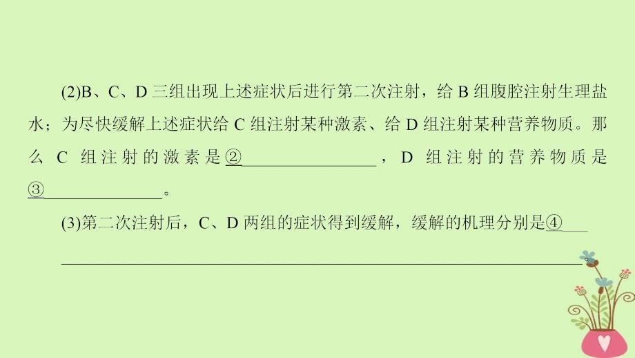 2019版高考生物第一轮复习 第8单元 生物个体的稳态 非选择题五大命题点规范答题指导（三）个体生命活动调节题 苏教版_第3页