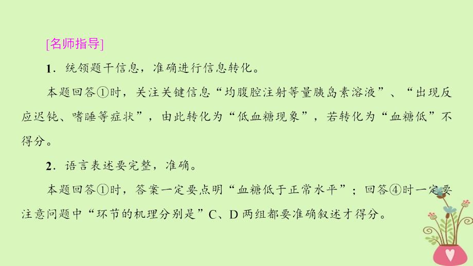 2019版高考生物第一轮复习 第8单元 生物个体的稳态 非选择题五大命题点规范答题指导（三）个体生命活动调节题 苏教版_第4页