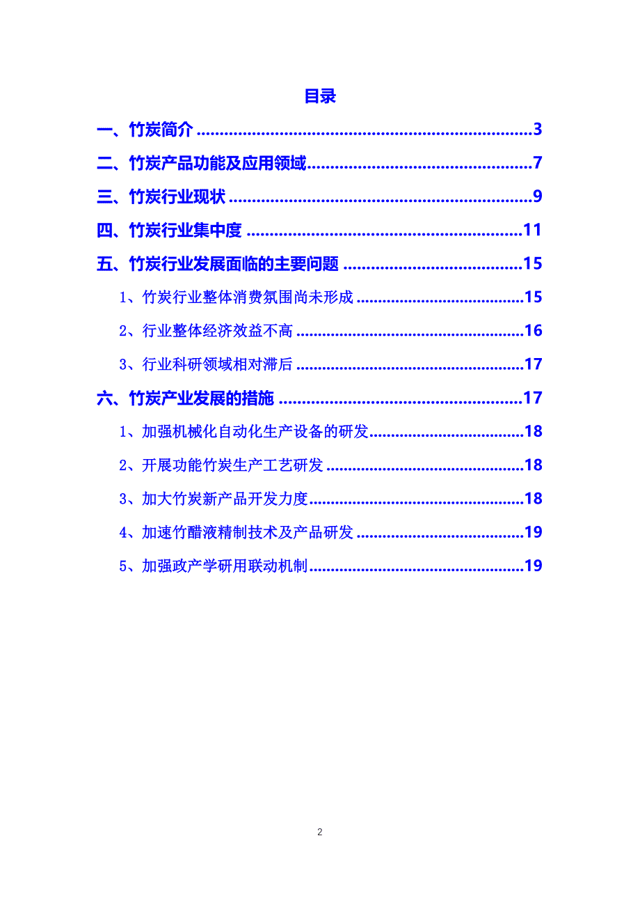 我国竹炭行业市场前景分析_第2页